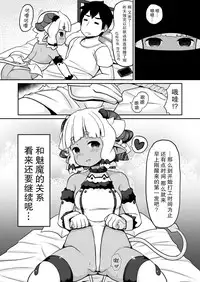 [Kadouhaniha Hiroihoudesu (Garoudo)] Wagaya no Succubus Jijou [Chinese] [脸肿汉化组] [Digital]