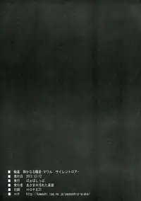 (C85) [PaopaShip (Asama)] Rinkan Shizukanaru Souon - Mawaru Silent Roar - (Kikou Shoujo wa Kizutsukanai)