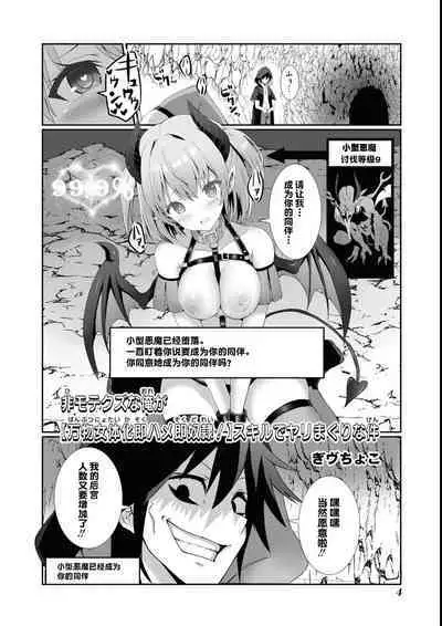 [Gibuchoko] Himote Kuzu na Ore ga [Banbutsu Nyotaika Soku Hame Soku Dorei!] Skill de Yarimakuri na Ken (Eroi Hodo Saikyou!? Dungeon de Sex Musou Anthology Comic 2) [Chinese]