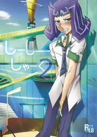 [Amanatsu kuorite, DIZZY (Amu, Akashi Kuyou)] Shi shi shaku 2 (Yu-Gi-Oh! Zexal)