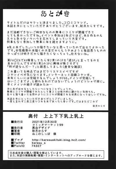 (C99) [Kuroshiro Desire (Akitsuki Karasu)] ue ue shita shita chichi ue chichi ue (Fate/Grand Order) [English] [xinsu]