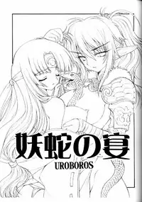 (C71) [UROBOROS (Utatane Hiroyuki)] The Snake Woman Show (Queen's Blade, Kodomo no Jikan) [English] [SaHa]