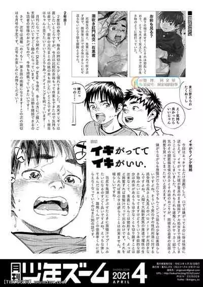 [Shounen Zoom (Shigemaru Shigeru)] Gekkan Shounen Zoom 2021-04 [Chinese] [同文城] [Digital]