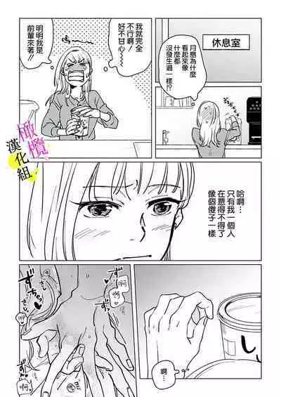 [Hisa Matsue ito okumade motto, Naka made sosoide~01-02｜注入进来哦、更往里一些更深一些~01-02话[中文] [橄榄汉化组]