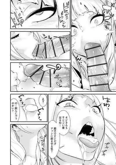 Pakotteko? Gyaruna musuko no kanojo wa douyara watashi no dekachin ga ki ni naru you de…