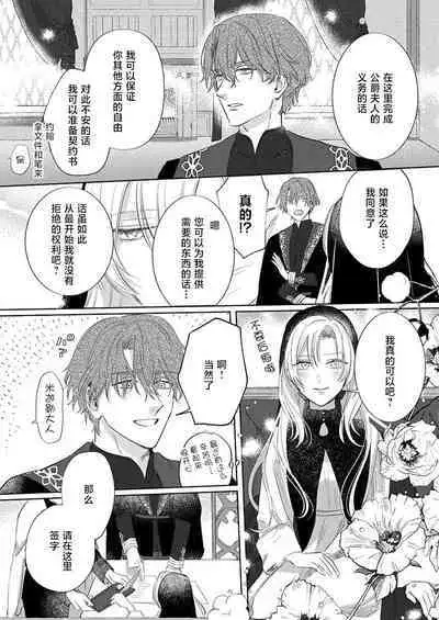 Ai ga Omoi Kishi Koushaku wa, Tsuihou Reijou no Subete o Ubaitsukushitai. | 骑士公爵爱意深重,想要索取放逐千金的一切。 1-5