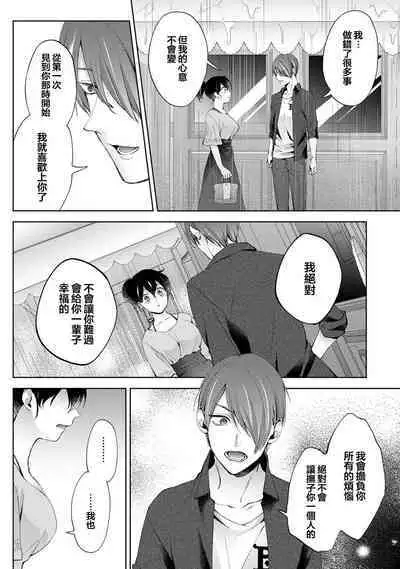 Nandemo Suru tte Itta yo ne Katei Kyoushi no Orei wa Karada de Ch.24