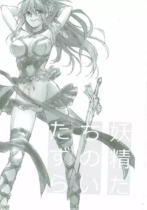 Yousei-tachi no Itazura