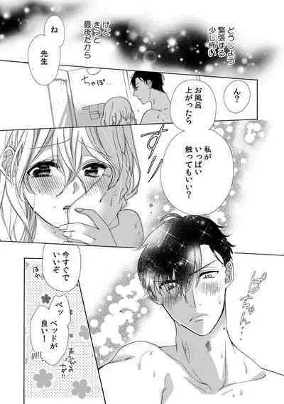 私の先生はドSでエッチなケダモノ~俺が抑えてるの、分からない?~ 第2-6話
