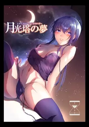 Moonlight Tower's Dream Female fairy tale-Towers forbidden by boys-