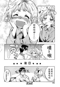[Amezawa Koma] Dokidoki Taiken! Part 2 (COMIC LO 2013-09)[Chinese] [Lolipoi汉化组]