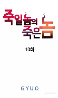 [Gyuo] Kill the Dead Bastard Ch.0-14 (English) (Ongoing)