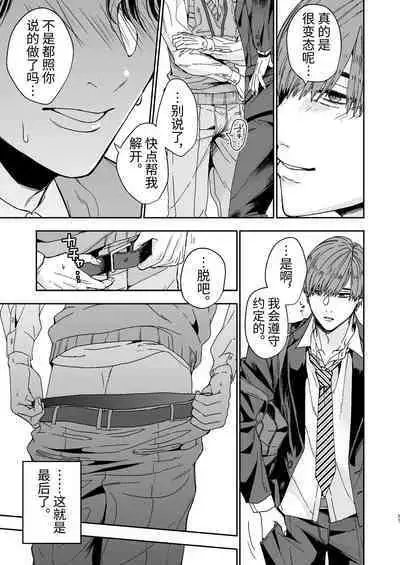 Yarichin Kyoushi no Ore ga Seito ni Choukyou Sarete Mesu Ochi nante Suru Wake Nai⁉