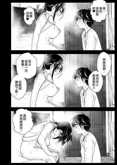 Supe (Nakani)] Onei-chan to Guchi o Kiite Ageru Otouto no Hanashi 2 - Tales of Onei-chan Oto-to | 姊姊與傾聽怨言的弟弟 (2) [Chinese] [Decensored] [Digital]