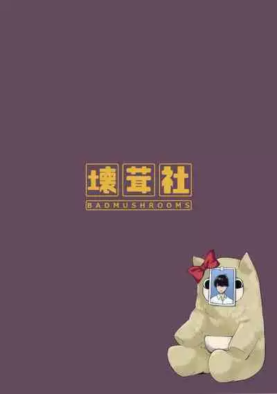 (C97) [Bad Mushrooms (Chicke III, 4why)] Nibun no Yuudou (Gotoubun no Hanayome)