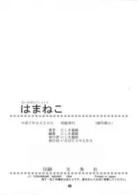 [Ikibata 49ers (Nishiki Yoshimune)] Hamaneko (Various)