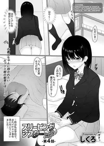 Sleeping Sister
