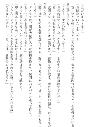 魔王のくせに生イキだ!