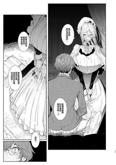 [Metro Notes (Tsumetoro)] Shinshi Tsuki Maid no Sophie-san 1~8 | 貼身女僕蘇菲 1~8 [本本力學實驗室] [Decensored] [Digital]