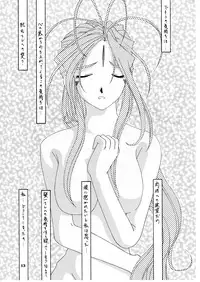 [Tenzan Factory] Nightmare of My Goddess vol.3 (Ah! Megami-sama/Ah! My Goddess)