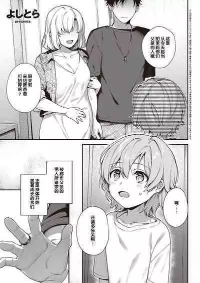 [Yoshitora] Boku no Daisuki na Sensei | 我最喜欢的老师 Ch. 1-3 [Chinese] [逃亡者×真不可视汉化组] [Digital]