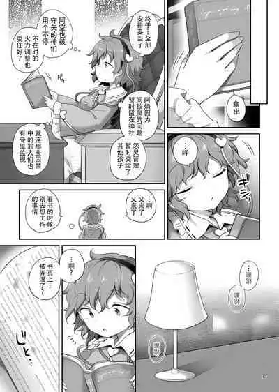 [Unmei no Ikasumi (Harusame) Super Id (Touhou Project) [Chinese] [79%汉化组] [Digital]