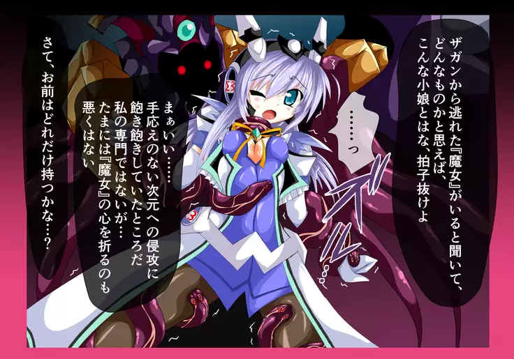 Mahou Senshi Ingokuhen 2 Jou