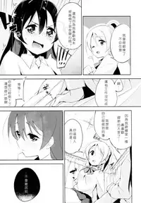 (Bokura no Love Live! 7) [DROP DEAD!! (Minase Syu)] Desire in Lover. (Love Live!) [Chinese] [北京神马个人汉化]