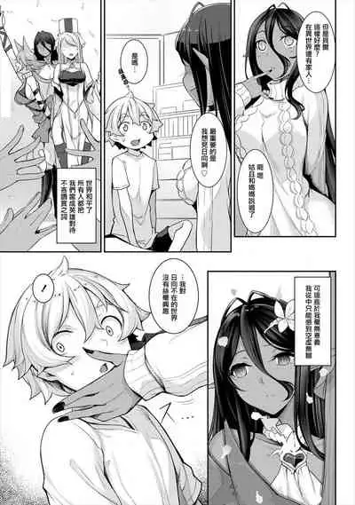 Chotto dake Ai ga Omoi Dark Elf ga Isekai kara Oikakete Kita 3 | 愛有些沉重的黑暗精靈從異世界追過來了 3