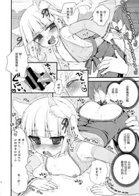 (C88) [Suzune Rai Chikashitsu (Suzune Rai)] Noja Loli Babaa Kitsune-sama no Mori [Chinese] [脸肿汉化组]