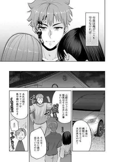 [Aono Akira] Osananajimi ni Fukushuu Massage ~Yogarimakutte Ore o Motomero~ 21-25