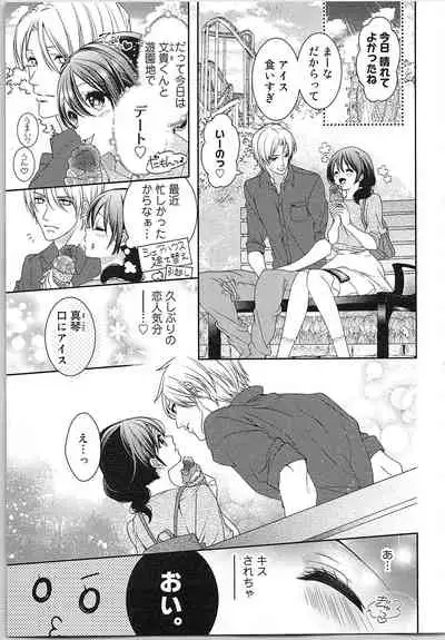 Asa kara Ban made Nerawaete!?～Yobiki no Ookami Kanrinin-chan Vol. 3