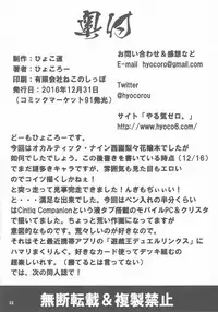 (C91) [Hyoco Road (Hyocorou)] Syoku (Occultic;Nine)