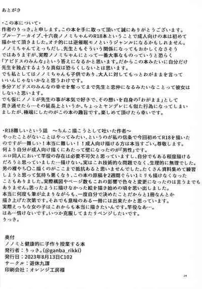 (C102) [Yuukyuu Kyuuka (Rikki.)] Nonomi to Kenkouteki ni Kozukuri Jugyou Suru Hon | 和野乃美進行健康的造小孩課程的故事 (Blue Archive) [Chinese] [Incomplete]