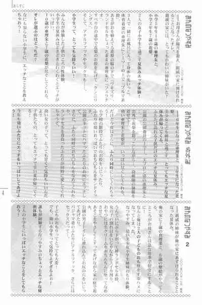 (C68) [Shiritsu Sakuranbo Shougakkou (Kumaki Todorokimaru, Misooden)] Natsuyasumi no Tebiki