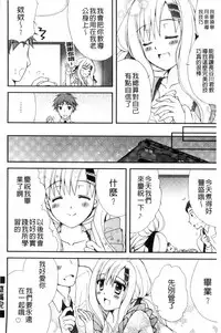 [Ringo Sui] Hatsujou Osanazuma | 發情幼齒妻 [Chinese]