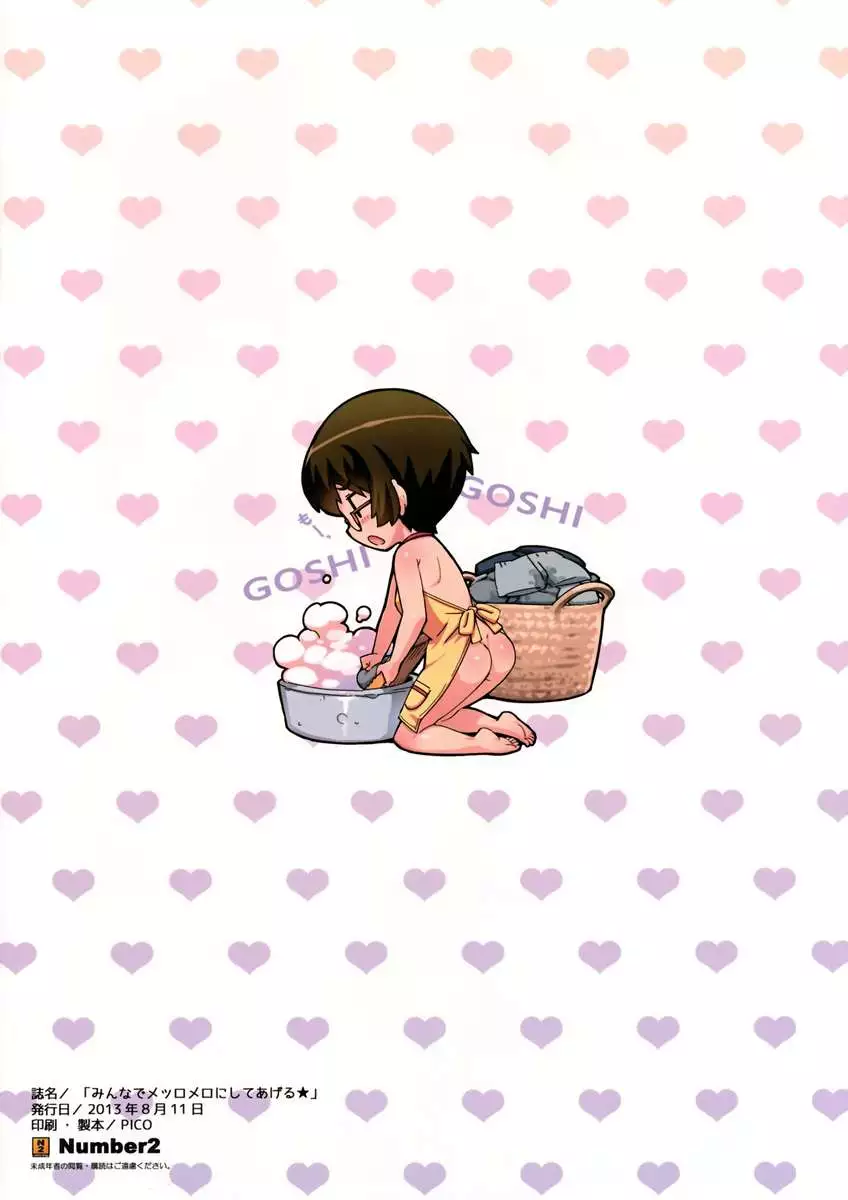 Everyone Shares Their Love★