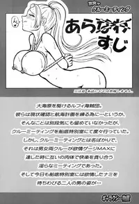 (C67) [Galaxy Monooki (Hanaduka Ryouji / Hanazuka Ryouji)] Gekitotsu! Crew Meeting (ONE PIECE)