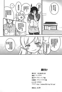 (C84) [Tengudou (Tengudake)] Shujuu no Kankei! - The Relation of Master to Servant (Bakemonogatari) [Chinese] [萝莉援助汉化组] [Decensored]