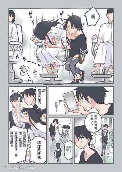 Kokotte Hair Salon desu yo ne!?