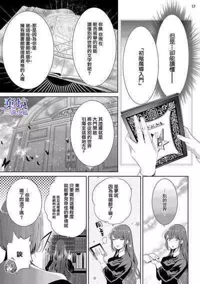 [Toma sakuru/Kurione]Oritsu Maho Toshokan no [Jomae] ni Tenshokusuru kotoninarimashite 01| 轉職成王立魔法圖書館之[鎖]的這檔事01[Chinese] [棄坑漢化組]