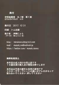 (C83) [Many B (Oume Nyora)] Youkaitai Makyou Me no To Daiissetsu Botebara Monstess Ninpux (Fate/Grand Order)