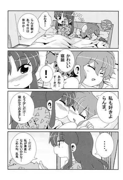 (C99) [ One or Eight (odochi)] Akane Ranma ♀ is a chilling matter ((Ranma 1/2))