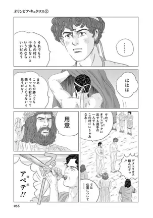 Olympia Kyklos Vol. 01-04