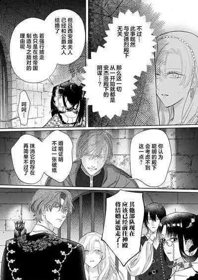 Ai ga Omoi Kishi Koushaku wa, Tsuihou Reijou no Subete o Ubaitsukushitai. | 骑士公爵爱意深重,想要索取放逐千金的一切。 1-15