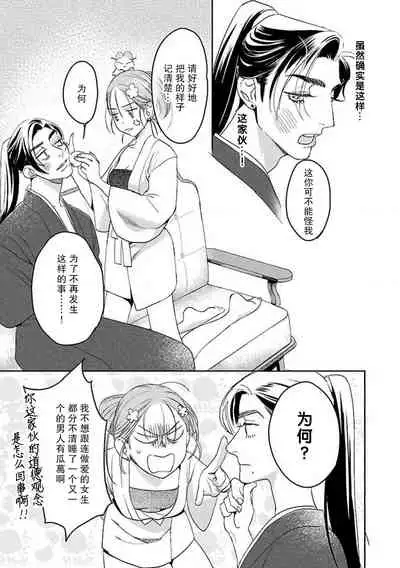 [Tamaru Iku] tensei! ? Bukan to nyan nyan ~ kōkyū enji-roku ~ | 转生！？武官和娘娘～后宫艳事录 1-6 [Chinese] [莉赛特汉化组]