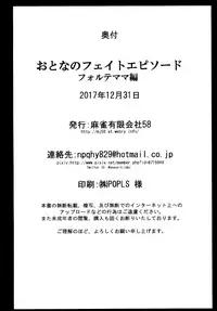 (C93) [Mahjong Yugen Co. Ltd 58 (Tabigarasu)] Otona no Fate Episode Forte Mama Hen (Granblue Fantasy) [English] [biribiri]