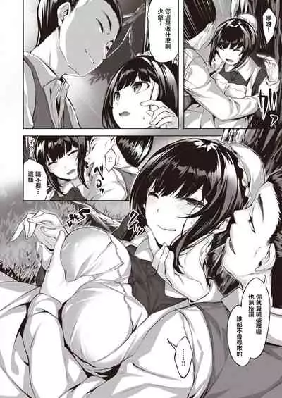 Oumagatoki ni Sasayaite | 黄昏之时的低语