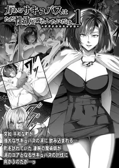 [Road=Road=] Chikara Aru Succubus wa Seiyoku o Mitashitai dake. 2