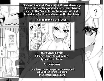 [Slime no Kanmuri (Kanmuri)] ♂ Boukensha-san ga ♀ Elf ni Sarete Shinyuu(Nakama) to Musubareru Hanashi - The Story of How An Adventurer ♂ Got Turned into An Elf ♀ and Married His Best Friend [English] [Digital] [ChoriScans]